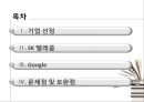 [모집 및 선발관리]SK 텔레콤 인적자원관리사례,구글의 혁신선발모집,글로벌인재경영,브랜드마케팅,서비스마케팅,글로벌경영,사례분석,swot,stp,4p 2페이지