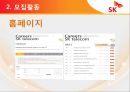 [모집 및 선발관리]SK 텔레콤 인적자원관리사례,구글의 혁신선발모집,글로벌인재경영,브랜드마케팅,서비스마케팅,글로벌경영,사례분석,swot,stp,4p 8페이지