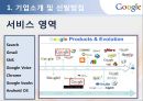 [모집 및 선발관리]SK 텔레콤 인적자원관리사례,구글의 혁신선발모집,글로벌인재경영,브랜드마케팅,서비스마케팅,글로벌경영,사례분석,swot,stp,4p 24페이지