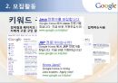 [모집 및 선발관리]SK 텔레콤 인적자원관리사례,구글의 혁신선발모집,글로벌인재경영,브랜드마케팅,서비스마케팅,글로벌경영,사례분석,swot,stp,4p 30페이지