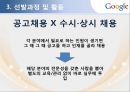 [모집 및 선발관리]SK 텔레콤 인적자원관리사례,구글의 혁신선발모집,글로벌인재경영,브랜드마케팅,서비스마케팅,글로벌경영,사례분석,swot,stp,4p 32페이지