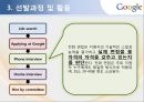 [모집 및 선발관리]SK 텔레콤 인적자원관리사례,구글의 혁신선발모집,글로벌인재경영,브랜드마케팅,서비스마케팅,글로벌경영,사례분석,swot,stp,4p 36페이지