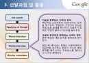 [모집 및 선발관리]SK 텔레콤 인적자원관리사례,구글의 혁신선발모집,글로벌인재경영,브랜드마케팅,서비스마케팅,글로벌경영,사례분석,swot,stp,4p 37페이지