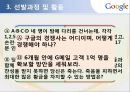 [모집 및 선발관리]SK 텔레콤 인적자원관리사례,구글의 혁신선발모집,글로벌인재경영,브랜드마케팅,서비스마케팅,글로벌경영,사례분석,swot,stp,4p 39페이지