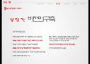 [SL 기업분석]SL 경영전략,에스엘의 성장과정,에스엘의 경쟁력,성공적 가업 승계,브랜드마케팅,서비스마케팅,글로벌경영,사례분석,swot,stp,4p 20페이지