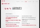 [SL 기업분석]SL 경영전략,에스엘의 성장과정,에스엘의 경쟁력,성공적 가업 승계,브랜드마케팅,서비스마케팅,글로벌경영,사례분석,swot,stp,4p 21페이지