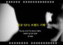 SPA 캐주얼 T.F.T
 12페이지