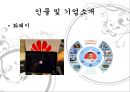 ns홈쇼핑vs화웨이,공통점 및 차이점,NS홈쇼핑 국내 5위,화웨이 매출액,지시형 리더십 = 런정페이,후원적 리더십 7페이지