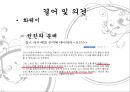 ns홈쇼핑vs화웨이,공통점 및 차이점,NS홈쇼핑 국내 5위,화웨이 매출액,지시형 리더십 = 런정페이,후원적 리더십 27페이지