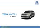 TATA자동차-TATA기업분석,TATA경영전략사례,브랜드마케팅,서비스마케팅,글로벌경영,사례분석,swot,stp,4p 11페이지