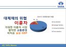 TATA자동차-TATA기업분석,TATA경영전략사례,브랜드마케팅,서비스마케팅,글로벌경영,사례분석,swot,stp,4p 29페이지