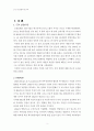 STX의 성공요인-STX의 M&A 방법,M&A의 시너지 효과,에스티엑스(STX)그룹,브랜드마케팅,서비스마케팅,글로벌경영,사례분석,swot,stp,4p 2페이지