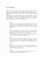 경영전략 (3M의혁신경영),3M의 국제화와 공유전략,3M기업분석,브랜드마케팅,서비스마케팅,글로벌경영,사례분석 3페이지