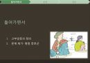 고부갈등이란-문제제기  명절증후군,사회적 갈등해결 프로그램 3페이지