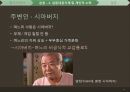 고부갈등이란-문제제기  명절증후군,사회적 갈등해결 프로그램 19페이지