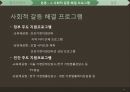 고부갈등이란-문제제기  명절증후군,사회적 갈등해결 프로그램 22페이지