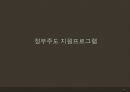 고부갈등이란-문제제기  명절증후군,사회적 갈등해결 프로그램 23페이지