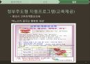 고부갈등이란-문제제기  명절증후군,사회적 갈등해결 프로그램 24페이지