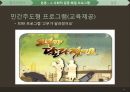 고부갈등이란-문제제기  명절증후군,사회적 갈등해결 프로그램 28페이지