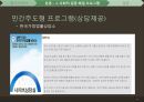 고부갈등이란-문제제기  명절증후군,사회적 갈등해결 프로그램 30페이지
