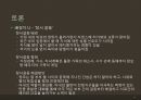 고부갈등이란-문제제기  명절증후군,사회적 갈등해결 프로그램 36페이지