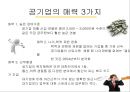 공기업공공기간-한국거래소사례,한국전력공사사례,브랜드마케팅,서비스마케팅,글로벌경영,사례분석,swot,stp,4p 3페이지
