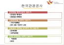 공기업공공기간-한국거래소사례,한국전력공사사례,브랜드마케팅,서비스마케팅,글로벌경영,사례분석,swot,stp,4p 34페이지