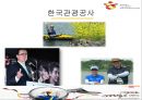 공기업공공기간-한국거래소사례,한국전력공사사례,브랜드마케팅,서비스마케팅,글로벌경영,사례분석,swot,stp,4p 36페이지