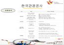 공기업공공기간-한국거래소사례,한국전력공사사례,브랜드마케팅,서비스마케팅,글로벌경영,사례분석,swot,stp,4p 39페이지