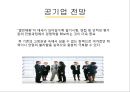 공기업공공기간-한국거래소사례,한국전력공사사례,브랜드마케팅,서비스마케팅,글로벌경영,사례분석,swot,stp,4p 43페이지