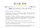 공기업공공기간-한국거래소사례,한국전력공사사례,브랜드마케팅,서비스마케팅,글로벌경영,사례분석,swot,stp,4p 44페이지