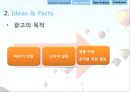 광고에서의 언어-광고마케팅성공사례,기업광고분석,박카스광고 성공사례,브랜드마케팅,서비스마케팅,글로벌경영,사례분석,swot,stp,4p 6페이지