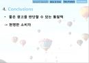 광고에서의 언어-광고마케팅성공사례,기업광고분석,박카스광고 성공사례,브랜드마케팅,서비스마케팅,글로벌경영,사례분석,swot,stp,4p 40페이지
