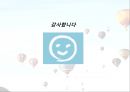 광고에서의 언어-광고마케팅성공사례,기업광고분석,박카스광고 성공사례,브랜드마케팅,서비스마케팅,글로벌경영,사례분석,swot,stp,4p 42페이지