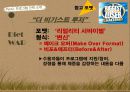 국내 리얼리티 프로그램 포맷 분석,tvn의 코미디 빅리그,예능프로그램 ppt자료 8페이지