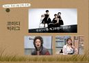 국내 리얼리티 프로그램 포맷 분석,tvn의 코미디 빅리그,예능프로그램 ppt자료 13페이지