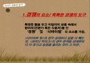 국내 리얼리티 프로그램 포맷 분석,tvn의 코미디 빅리그,예능프로그램 ppt자료 27페이지