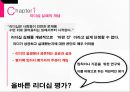 리더십 실패 (리더쉽, 리더십 실패의 개념, 리더십 실패 유형, 리더십 실패 방지법).pptx
 4페이지