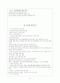 두산그룹- 기업분석,경영철학,두산의 중국진출 현황,사회환원사업,두산인프라코어 25페이지