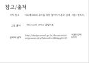 놀이- 의의(놀이의 정의,놀이의 의의),놀이의 이론(고전적 놀이 이론,현대적 놀이 이론),놀이의 발달(운동놀이인지적 놀이,사회적 놀이의 발달) 27페이지