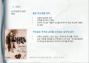 니콜라이 고골 (Nikolai Gogol)의  ,  줄거리, 분석, 감상, 와  비교분석, 1830~40년대의 러시아, 러시아 문학, 정치적 환경, 문학사조.pptx 20페이지