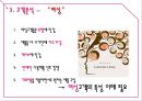 베네피트 (Benefit) (화장품시장조사, 색조화장품시장, 여성마케팅, 여심마케팅, 시장 상황, 고객 분석, 경쟁사 분석, SWOT 분석, STP, 4P전략).pptx 9페이지
