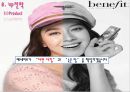 베네피트 (Benefit) (화장품시장조사, 색조화장품시장, 여성마케팅, 여심마케팅, 시장 상황, 고객 분석, 경쟁사 분석, SWOT 분석, STP, 4P전략).pptx 33페이지