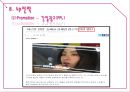 베네피트 (Benefit) (화장품시장조사, 색조화장품시장, 여성마케팅, 여심마케팅, 시장 상황, 고객 분석, 경쟁사 분석, SWOT 분석, STP, 4P전략).pptx 41페이지