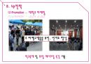 베네피트 (Benefit) (화장품시장조사, 색조화장품시장, 여성마케팅, 여심마케팅, 시장 상황, 고객 분석, 경쟁사 분석, SWOT 분석, STP, 4P전략).pptx 42페이지
