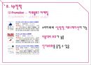 베네피트 (Benefit) (화장품시장조사, 색조화장품시장, 여성마케팅, 여심마케팅, 시장 상황, 고객 분석, 경쟁사 분석, SWOT 분석, STP, 4P전략).pptx 44페이지