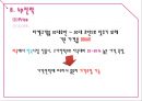 베네피트 (Benefit) (화장품시장조사, 색조화장품시장, 여성마케팅, 여심마케팅, 시장 상황, 고객 분석, 경쟁사 분석, SWOT 분석, STP, 4P전략).pptx 45페이지