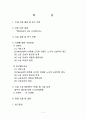 노사교섭력의 불균형과 외부환경(정부태도)이 노사관계에 미치는 영향 (Marshall`s four conditions, 가설 설정 및 연구 모형, 사례를 통한 가설검증, 이랜드, 한국철도공사, 가설 수정(매개변수 변화), 가설 검증) 2페이지
