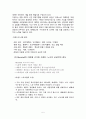 노사교섭력의 불균형과 외부환경(정부태도)이 노사관계에 미치는 영향 (Marshall`s four conditions, 가설 설정 및 연구 모형, 사례를 통한 가설검증, 이랜드, 한국철도공사, 가설 수정(매개변수 변화), 가설 검증) 6페이지