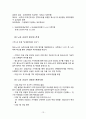 노사교섭력의 불균형과 외부환경(정부태도)이 노사관계에 미치는 영향 (Marshall`s four conditions, 가설 설정 및 연구 모형, 사례를 통한 가설검증, 이랜드, 한국철도공사, 가설 수정(매개변수 변화), 가설 검증) 14페이지